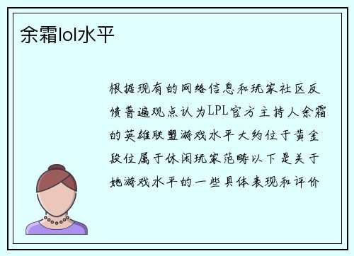 余霜lol水平