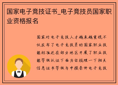 国家电子竞技证书_电子竞技员国家职业资格报名