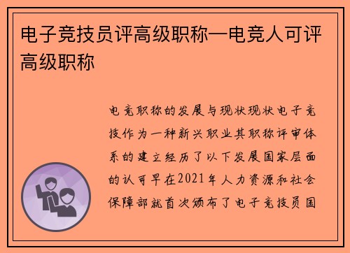 电子竞技员评高级职称—电竞人可评高级职称